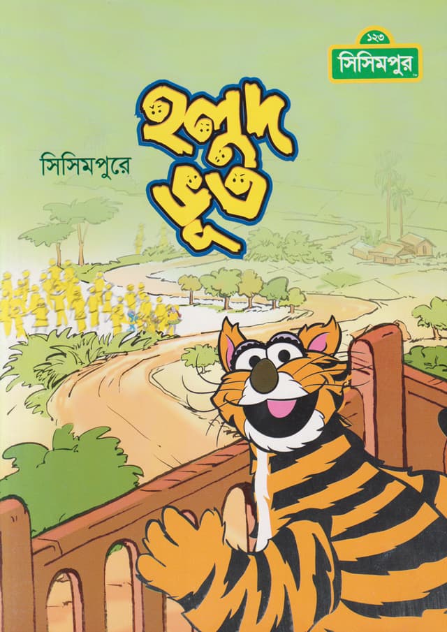 হলুদ ভুত (পেপারব্যাক) | Halud Vut (Paperback)
