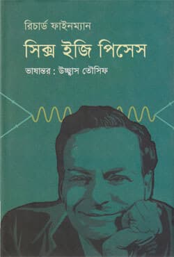 সিক্স ইজি পিসেস (হার্ডকভার) | Six Easy Pieces (Hardcover)