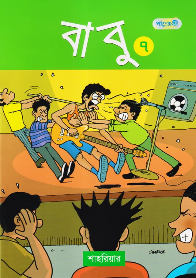 বাবু ৭ (পেপারব্যাক) | Babu 7 (Paperback)