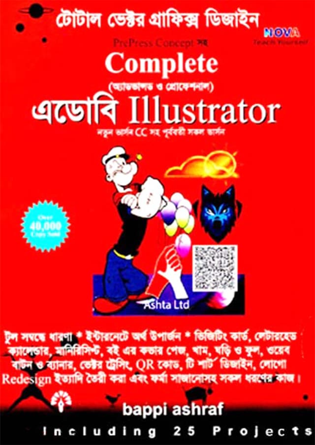 Complete এডোবি Illustrator (পেপারব্যাক) | Complete Adobe Illustrator (Paperback)
