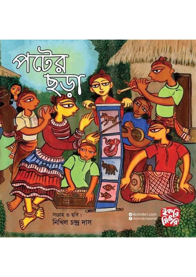 পটের ছড়া (পেপারব্যাক) | Poter Chhora (Paperback)