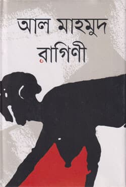 রাগিনী (হার্ডকভার) | Ragini (Hardcover)