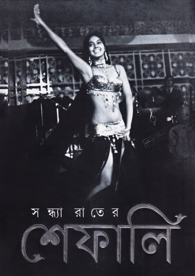 সন্ধ্যা রাতের শেফালি (হার্ডকভার) | Sandhaya Rater Sefali (Hardcover)