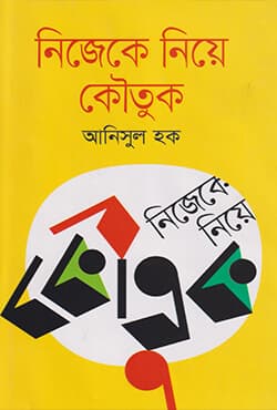 নিজেকে নিয়ে কৌতুক (হার্ডকভার) | Nije ke Niye Koutuk (Hardcover)