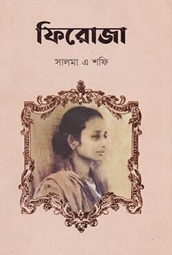 ফিরোজা (হার্ডকভার) | Firoza (Hardcover)