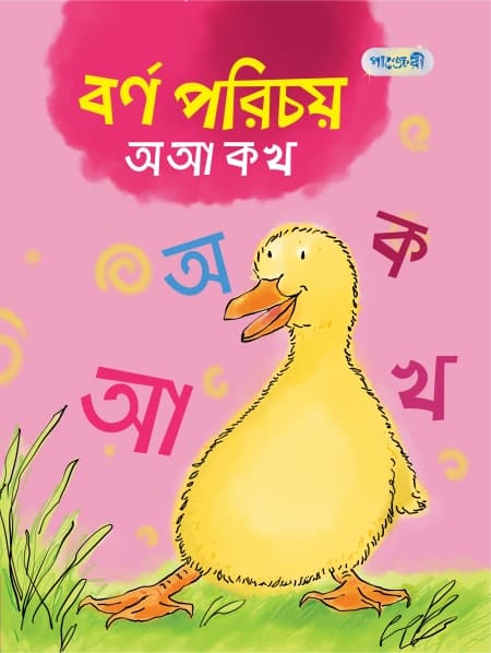 বর্ণ পরিচয় অ আ ক খ (প্লে শ্রেণি) (পেপারব্যাক) | Borno Porichoy: O, Aa, Ka, Kha (Play Group) (Paperback)