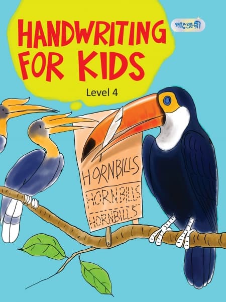 Handwriting For Kids, Level 4 (Class One) (পেপারব্যাক) | Handwriting For Kids, Level 4 (Class One) (Paperback)