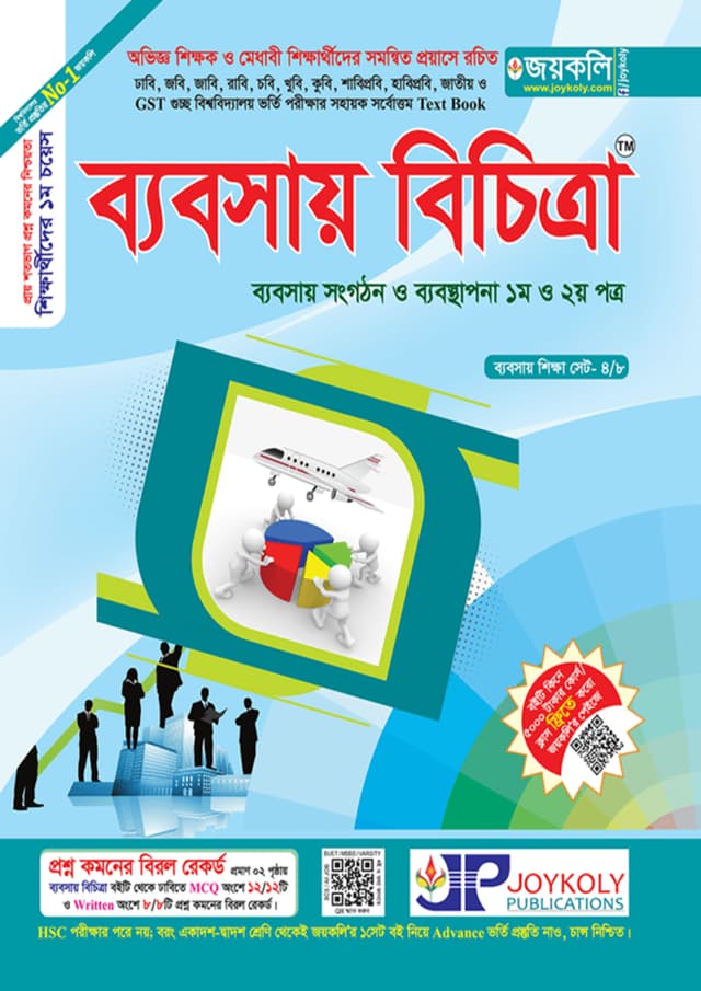 জয়কলি ব্যবসায় বিচিত্রা (ব্যবসায় সংগঠন ব্যবস্থাপনা -১ম ও ২য় পত্র) (পেপারব্যাক) | Joykoly Byabsay Bicitra (Byabsay Sangathan Bybosthapona- 1st and 2nd Paper) (Paperback)