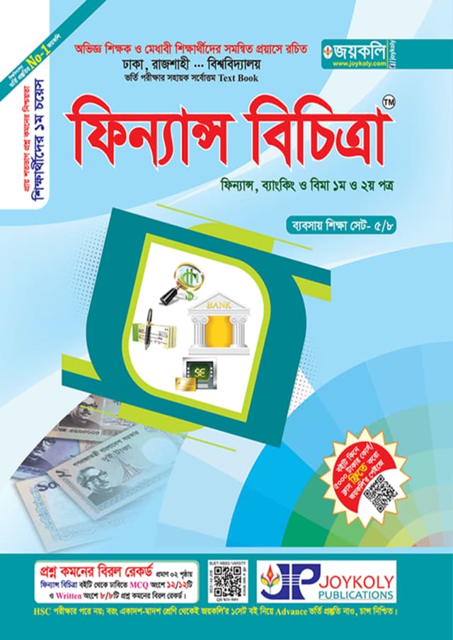 জয়কলি ফিন্যান্স বিচিত্রা (ফিন্যান্স, ব্যাংকিং ও বিমা ১ম ও ২য় পত্র) (পেপারব্যাক) | Joykoly Finance Bichitra (Finance, Banking o Bima 1st and 2nd Paper) (Paperback)