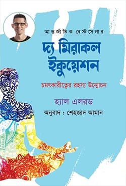 দ্য মিরাকল ইকুয়েশন (হার্ডকভার) | The Miracle Equation (Hardcover)