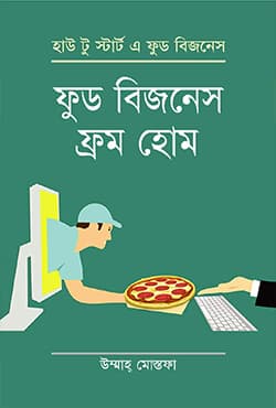 ফুড বিজনেস ফ্রম হোম (হার্ডকভার) | Food Business From Home (Hardcover)