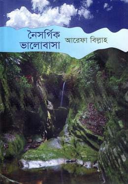 নৈসর্গিক ভালোবাসা (হার্ডকভার) | Noisorgic Valobasa (Hardcover)