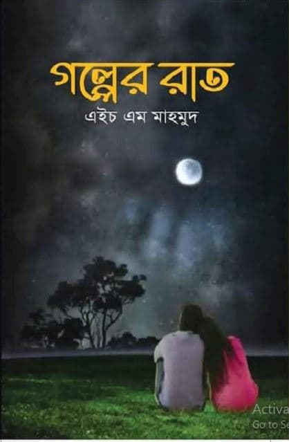 গল্পের রাত (হার্ডকভার) | Golper Rat (Hardcover)