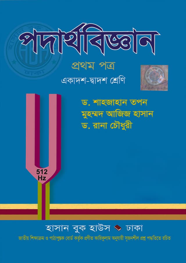পদার্থবিজ্ঞান প্রথম পত্র (একাদশ-দ্বাদশ শ্রেণি) (পেপারব্যাক) | Podarthobiggan First Paper (Class 11-12) (Paperback)