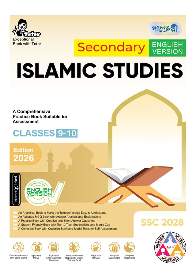 Panjeree Secondary Islamic Studies - English Version (Classes 9-10/SSC 2028) (পেপারব্যাক) | Panjeree Secondary Islamic Studies - English Version (Classes 9-10/SSC 2028) (undefined)