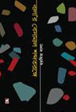 বালা’র বেসামাল শব্দতরঙ্গে (হার্ডকভার) | Balar Beshamal Shabdotarangey (Hardcover)