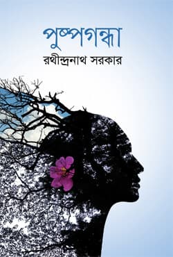 পুষ্পগন্ধা (হার্ডকভার) | Pushpogondha (Hardcover)