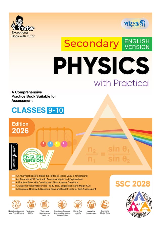 Panjeree Secondary Physics - English Version (Class 9-10/SSC 2028) (পেপারব্যাক) | Panjeree Secondary Physics - English Version (Class 9-10/SSC 2028) (undefined)