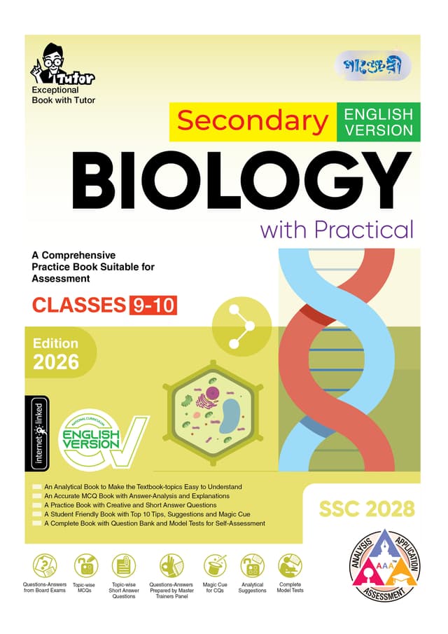 Panjeree Secondary Biology - English Version (Class 9-10/SSC 2028) (পেপারব্যাক) | Panjeree Secondary Biology - English Version (Class 9-10/SSC 2028) (undefined)