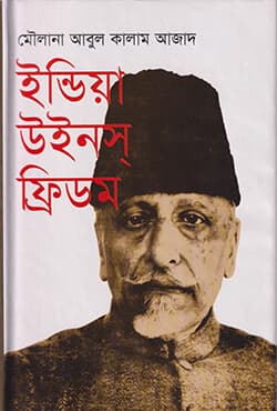 ইন্ডিয়া উইনস্ ফ্রিডম (হার্ডকভার) | Varot Shadin Holo (Hardcover)