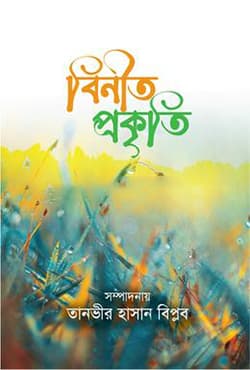 বিনীত প্রকৃতি (হার্ডকভার) | Binito Prokriti (Hardcover)