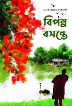 বিপন্ন বসন্তে (হার্ডকভার) | Biponno Boshonte (Hardcover)