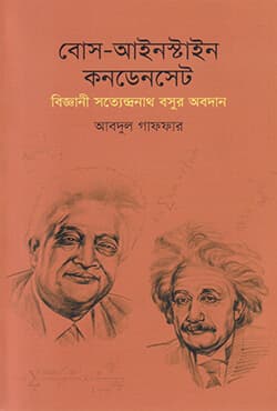 বোস-আইনস্টাইন কনডেনসেট (পেপারব্যাক) | Bose-Einstein Condendset (Paperback)