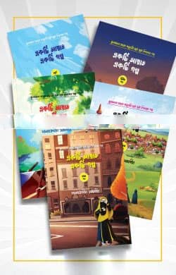 একটি আয়াত একটি গল্প (হার্ডকভার) | Ekti Ayat Ekti Golpo (Hardcover)