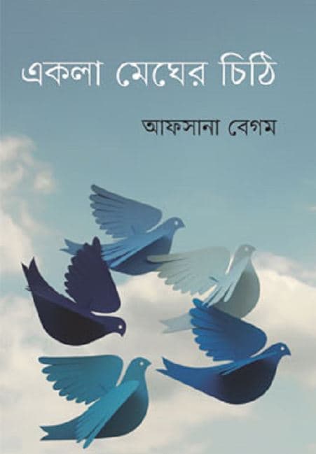 একলা মেঘের চিঠি (হার্ডকভার) | Ekla Megher Cithi (Hardcover)