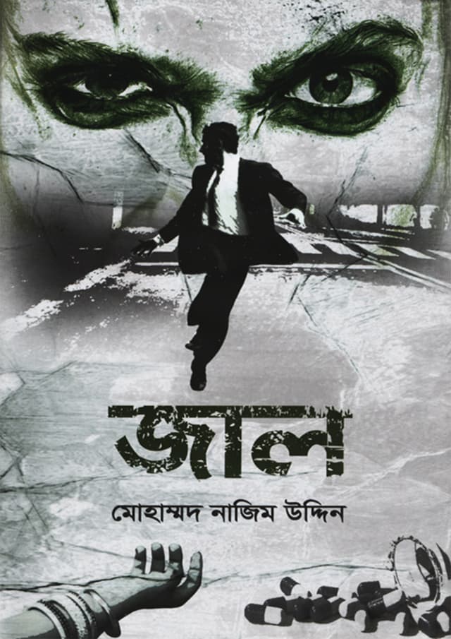 জাল (হার্ডকভার) | Jaal (Hardcover)