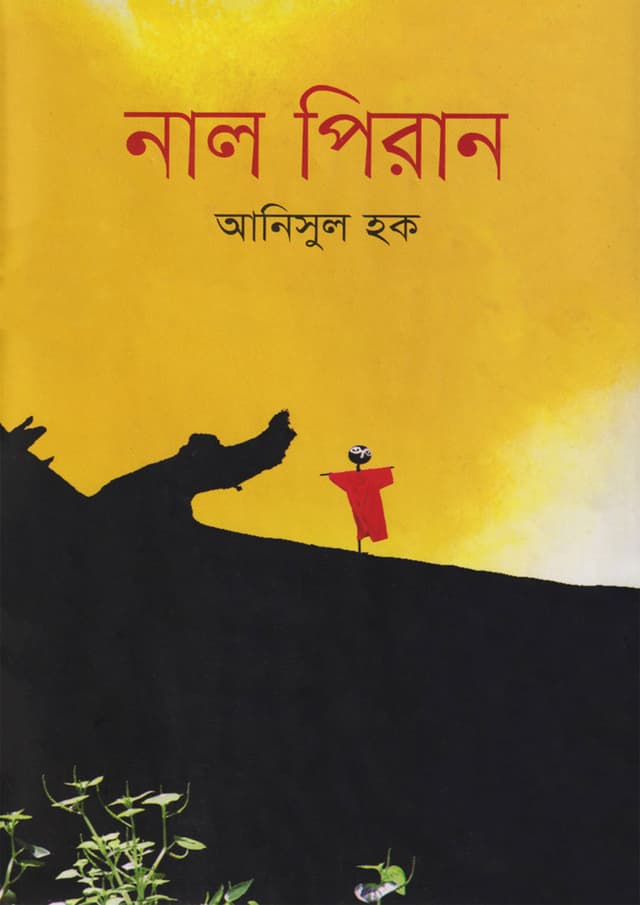 নাল পিরান (হার্ডকভার) | Nal Piran (Hardcover)