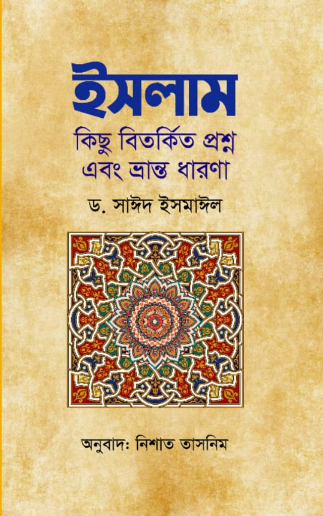ইসলাম কিছু বিতর্কিত প্রশ্ন এবং ভ্রান্ত ধারণা (হার্ডকভার) | Islam Kichu Bitorkito Proshno Enong Bhranto Dharona (Hardcover)