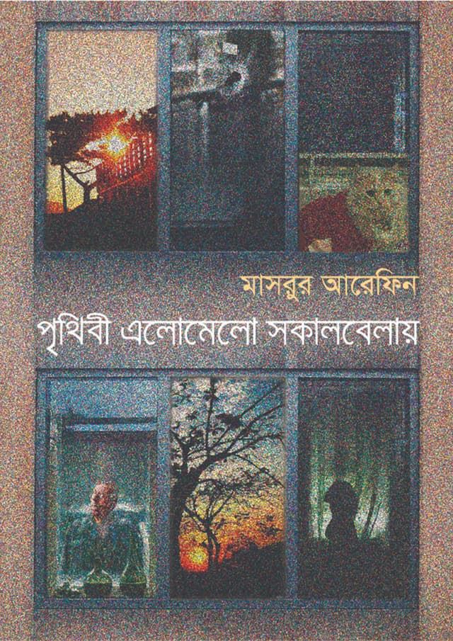 পৃথিবী এলোমেলো সকালবেলায় (হার্ডকভার) | Prithibi Elomelo Shakal Belay (Hardcover)