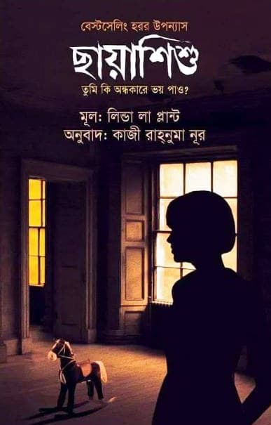 ছায়াশিশু (হার্ডকভার) | Chayashishu (Hardcover)