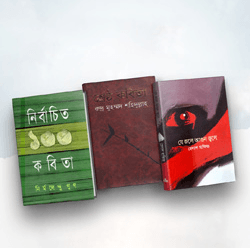 পাঠকপ্রিয় তিনটি কবিতার বই (হার্ডকভার) | Tinti Kobitar Boi (Hardcover)