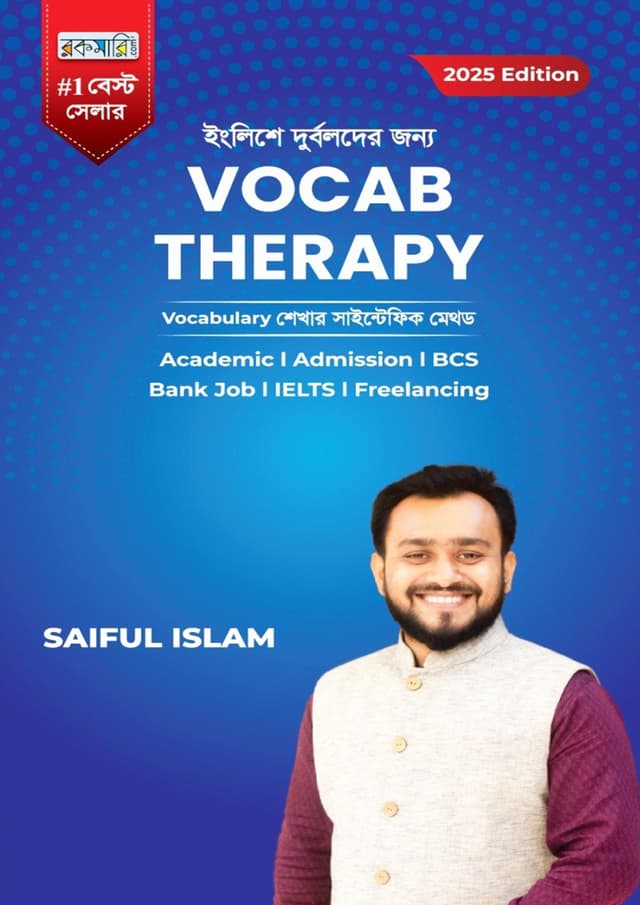 ইংলিশে দুর্বলদের জন্য VOCAB THERAPY (হার্ডকভার) | Englishe Durbolder Jonno Vocab Therapy (Hardcover)