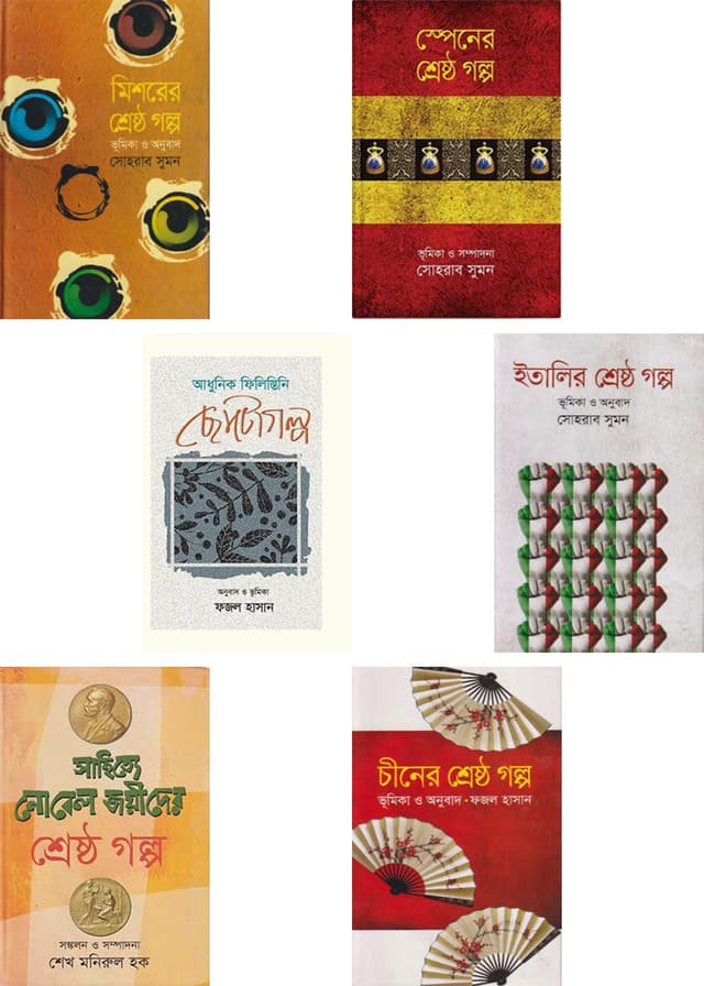 ভিনদেশের সেরা ছোটোগল্পের সংকলন (৬টি বই) (হার্ডকভার) | Vindesher Sera Chotogolper Songkolon (6 Books) (Hardcover)