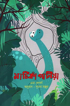 মাটিকাঁপানিয়া (পেপারব্যাক) | Matikanpania (Paperback)