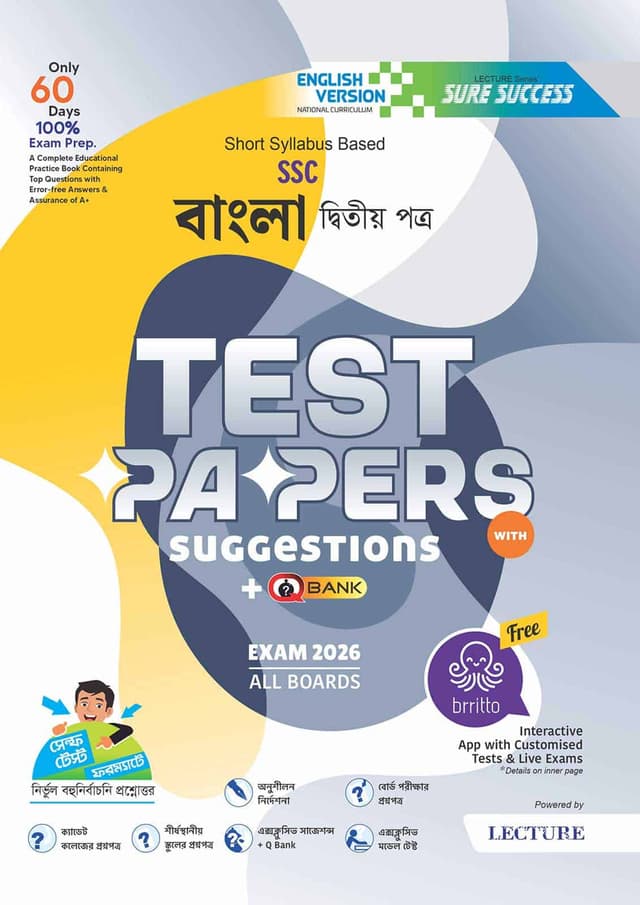 লেকচার বাংলা দ্বিতীয় পত্র - এসএসসি ২০২৬ টেস্ট পেপারস মেইড ইজি - ইংলিশ ভার্সন (পেপারব্যাক) | Lecture Bangla Secound Paper - SSC 2026 Test Papers Made Easy - English Version (Paperback)