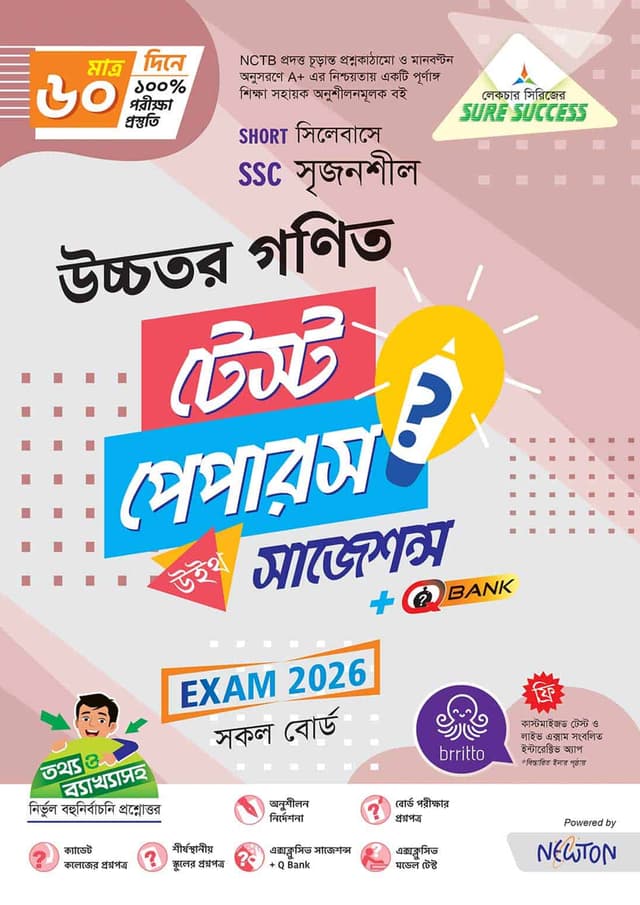 লেকচার উচ্চতর গণিত - এসএসসি ২০২৬ টেস্ট পেপারস মেইড ইজি (পেপারব্যাক) | Lecture Ucchotor Gonit - SSC 2026 Test Papers Made Easy (undefined)