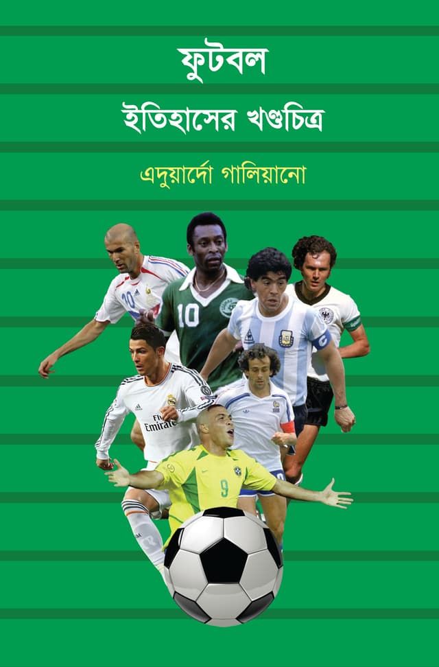 ফুটবল: ইতিহাসের খণ্ডচিত্র (হার্ডকভার) | Football: Itihasher Khondochitro (Hardcover)
