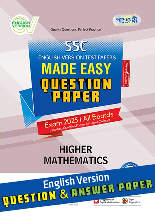 Panjeree Higher Mathematic - SSC 2025 Test Papers Made Easy (Question + Answer Paper) - English Version (পেপারব্যাক) | Panjeree Higher Mathematic - SSC 2025 Test Papers Made Easy (Question - Answer Paper) - English Version (Paperback)