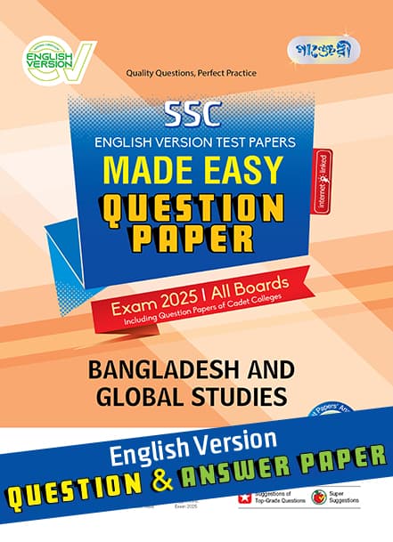Panjeree Bangladesh And Global Studies - SSC 2025 Test Papers Made Easy (Question + Answer Paper) - English Version (পেপারব্যাক) | Panjeree Bangladesh And Global Studies - SSC 2025 Test Papers Made Easy (Question - Answer Paper) - English Version (Paperback)