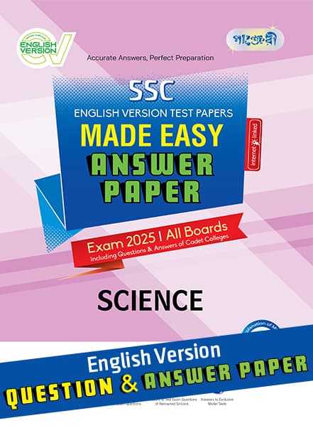 Panjeree Science - SSC 2025 Test Papers Made Easy (Question + Answer Paper) - English Version (পেপারব্যাক) | Panjeree Science - SSC 2025 Test Papers Made Easy (Question - Answer Paper) - English Version (Paperback)