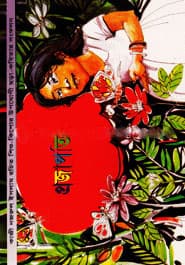 প্রজাপতি (পেপারব্যাক) | Prajapati (Paperback)