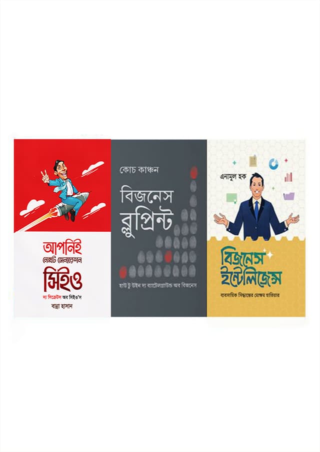 কমপ্লিট বিজনেস টুলকিট (তিনটি বই একত্রে) (হার্ডকভার) | Complete Business Toolkit (Three Books Together) (Hardcover)