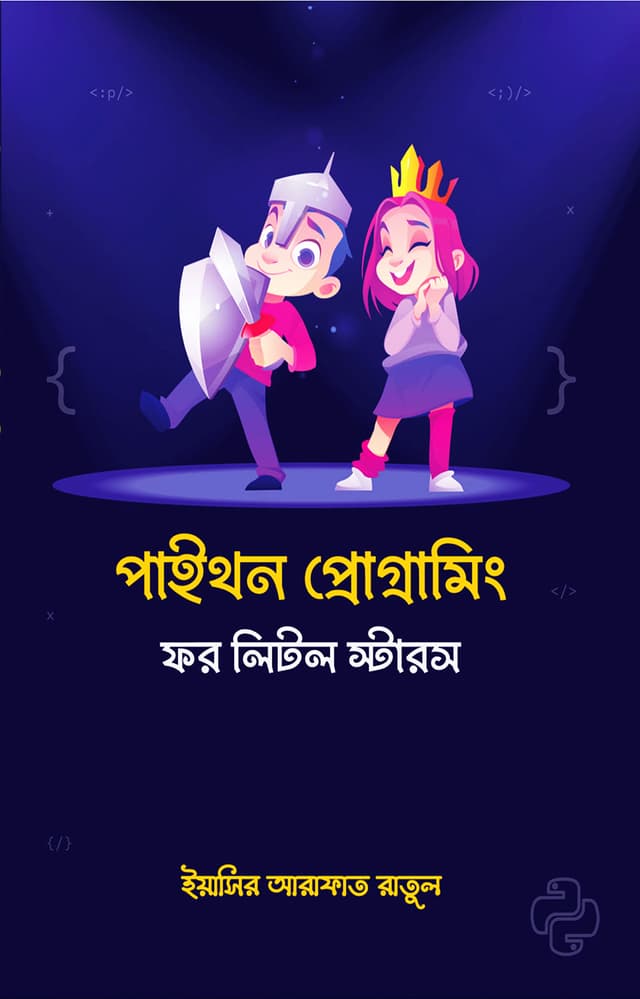পাইথন প্রোগ্রামিং ফর লিটল স্টারস (পেপারব্যাক) | Python Programming For Little Stars (Paperback)