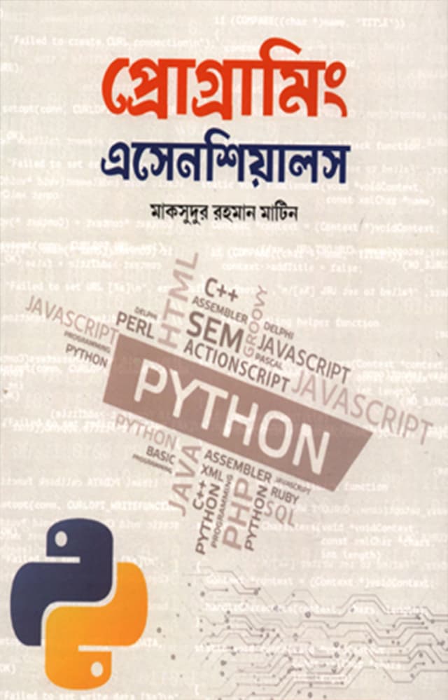 প্রোগ্রামিং এসেনশিয়ালস (হার্ডকভার) | Programing Essentials (Hardcover)