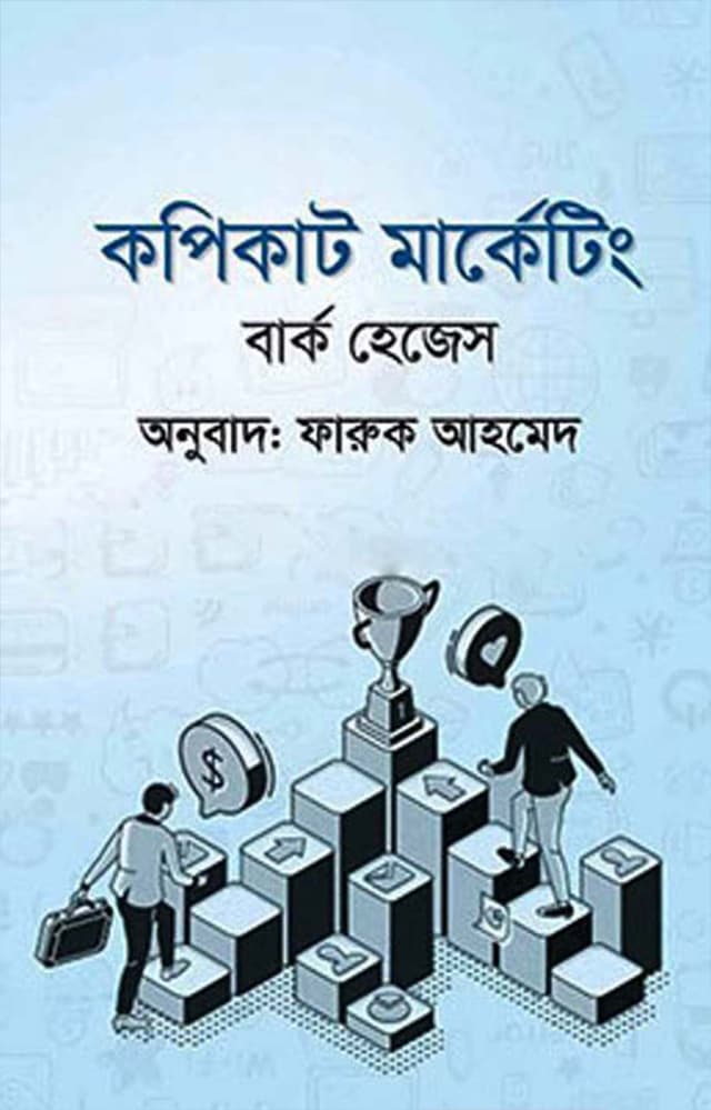 কপিকাট মার্কেটিং (হার্ডকভার) | Copycute Marketing (Hardcover)