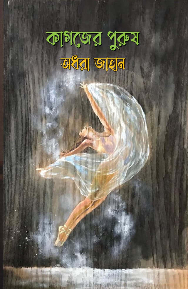 কাগজের পুরুষ (হার্ডকভার) | Kagojer Purush (Hardcover)